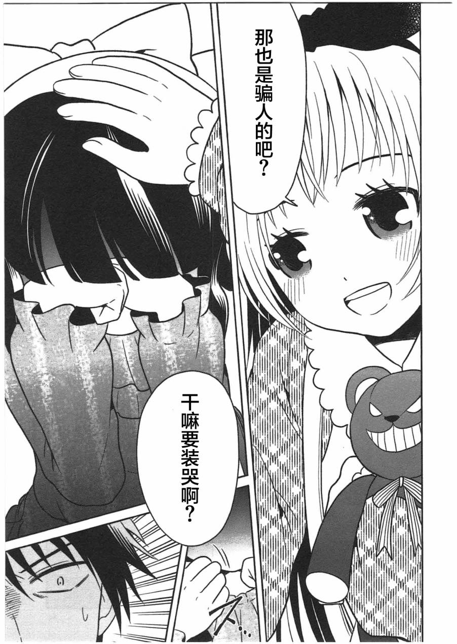 莫可与扭曲的杀人鬼 第2话 第20页