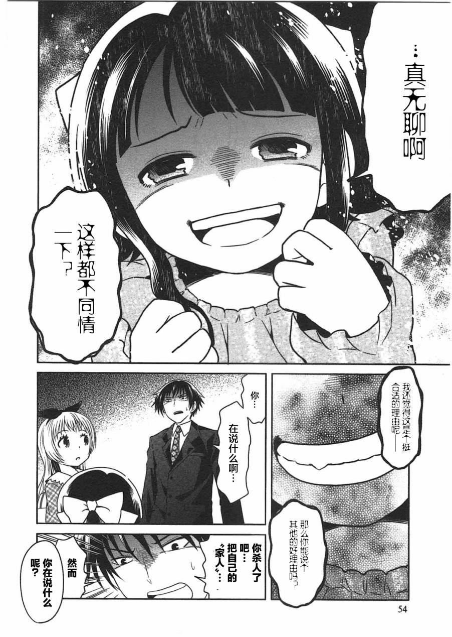 莫可与扭曲的杀人鬼 第2话 第21页