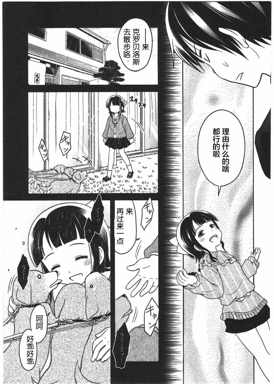 莫可与扭曲的杀人鬼 第2话 第22页