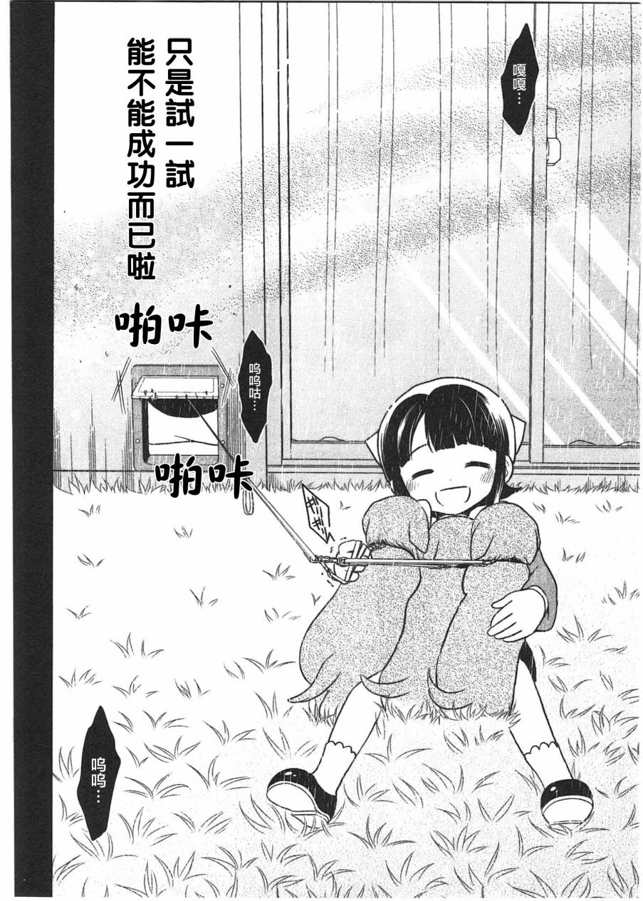 莫可与扭曲的杀人鬼 第2话 第23页