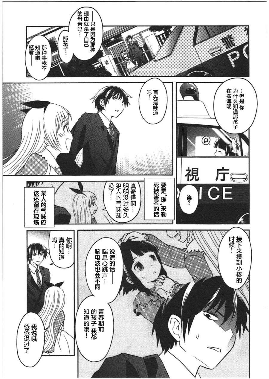 莫可与扭曲的杀人鬼 第2话 第24页