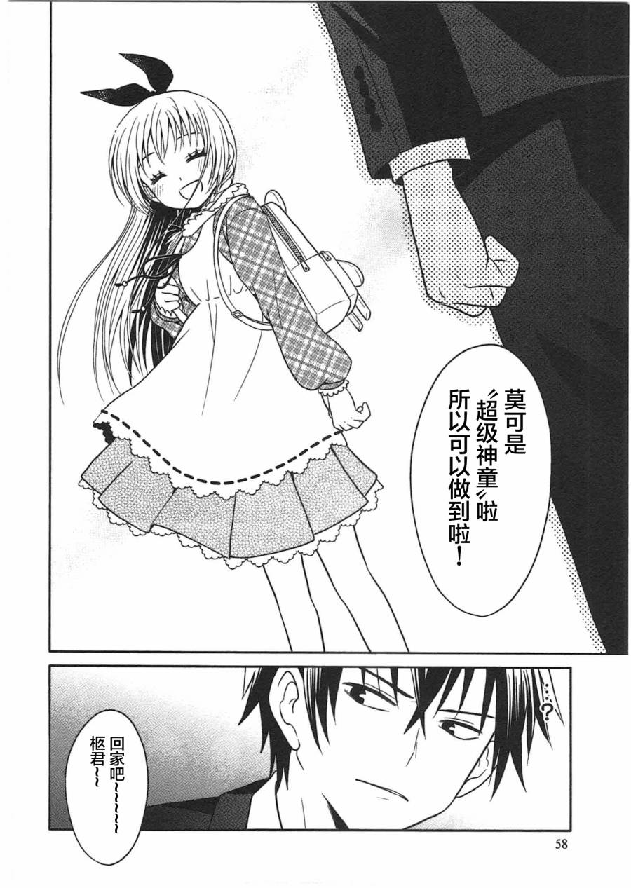 莫可与扭曲的杀人鬼 第2话 第25页