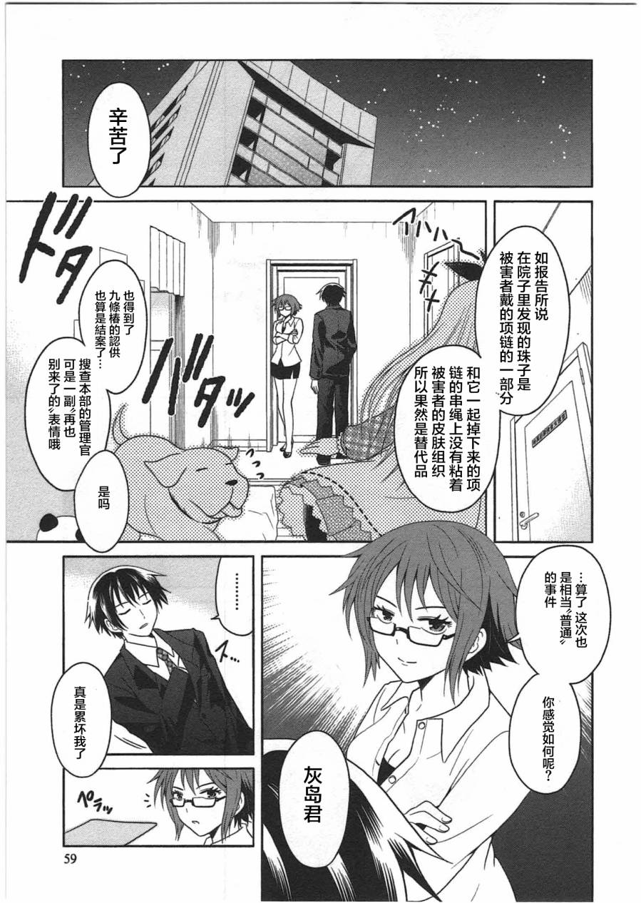 莫可与扭曲的杀人鬼 第2话 第26页