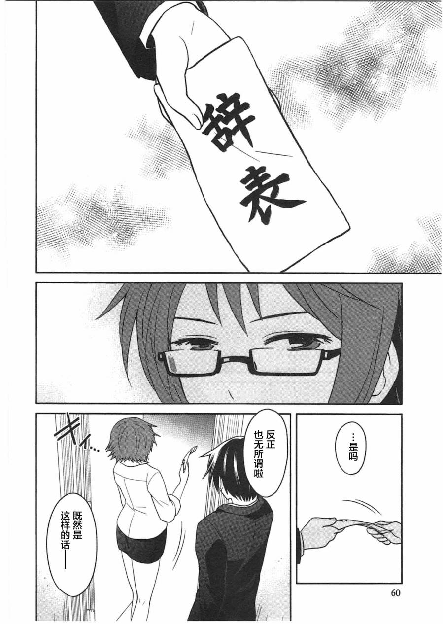 莫可与扭曲的杀人鬼 第2话 第27页