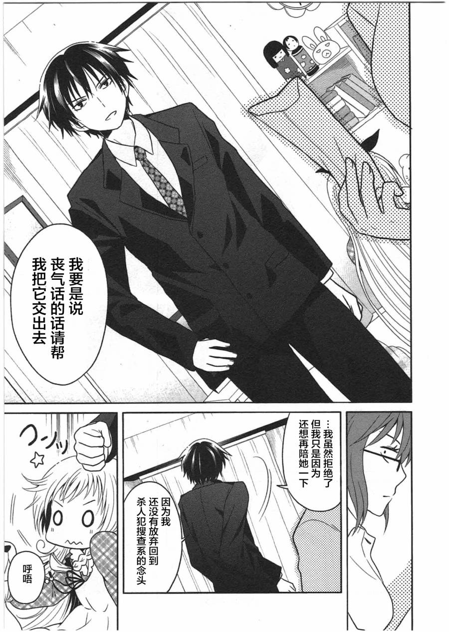 莫可与扭曲的杀人鬼 第2话 第28页