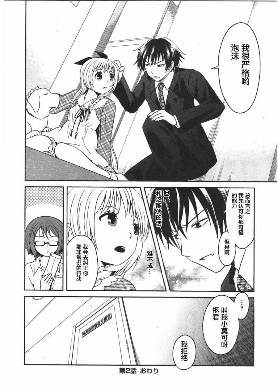 莫可与扭曲的杀人鬼 第2话 第29页