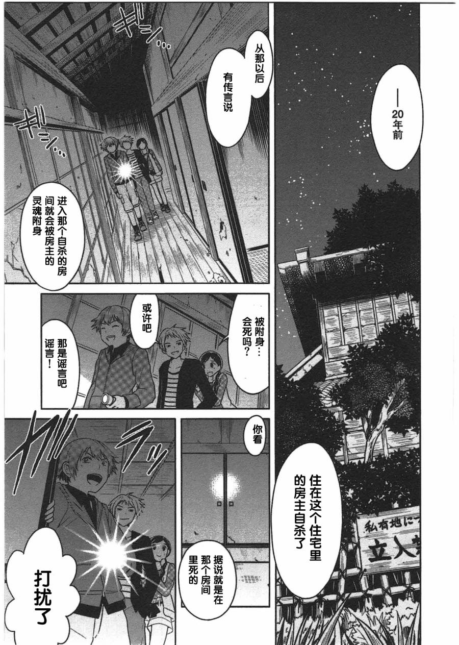 莫可与扭曲的杀人鬼 第2话 第30页