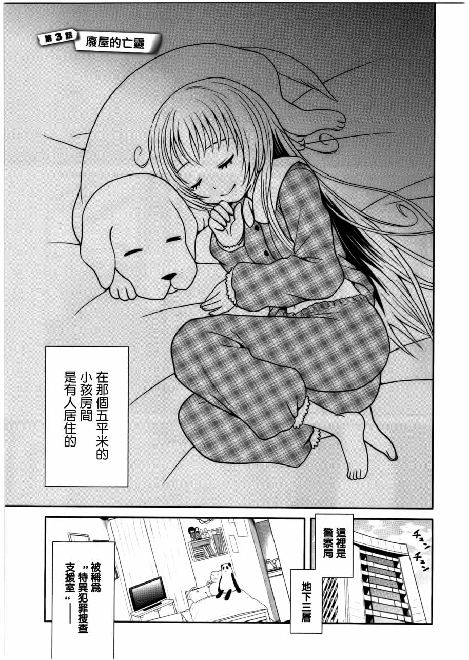 莫可与扭曲的杀人鬼 第3话 第0页