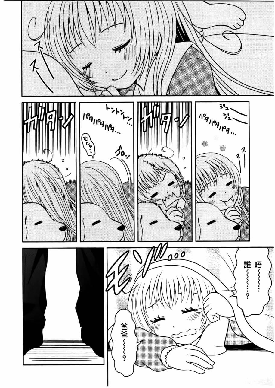 莫可与扭曲的杀人鬼 第3话 第1页