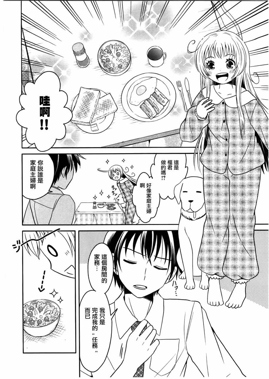 莫可与扭曲的杀人鬼 第3话 第3页