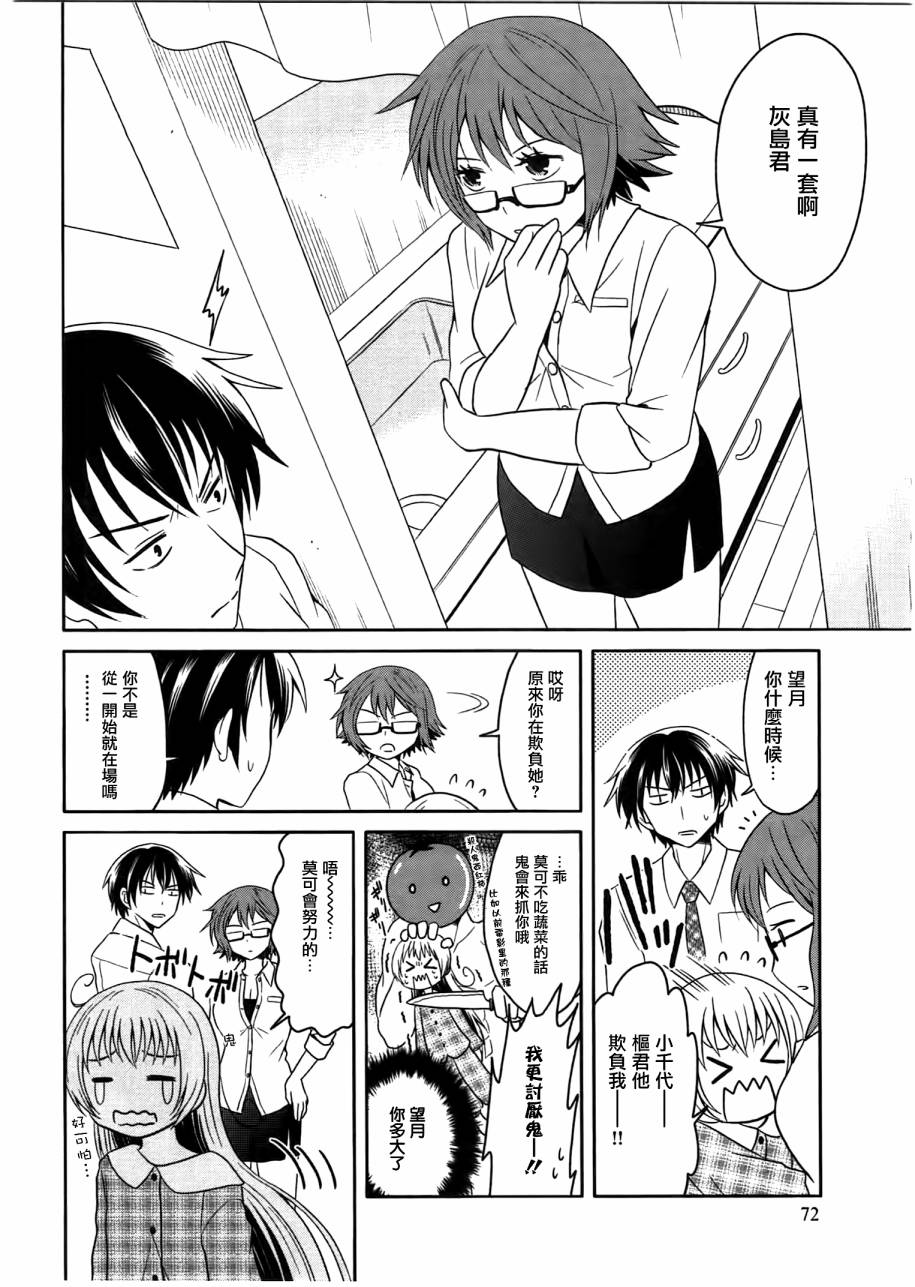 莫可与扭曲的杀人鬼 第3话 第5页