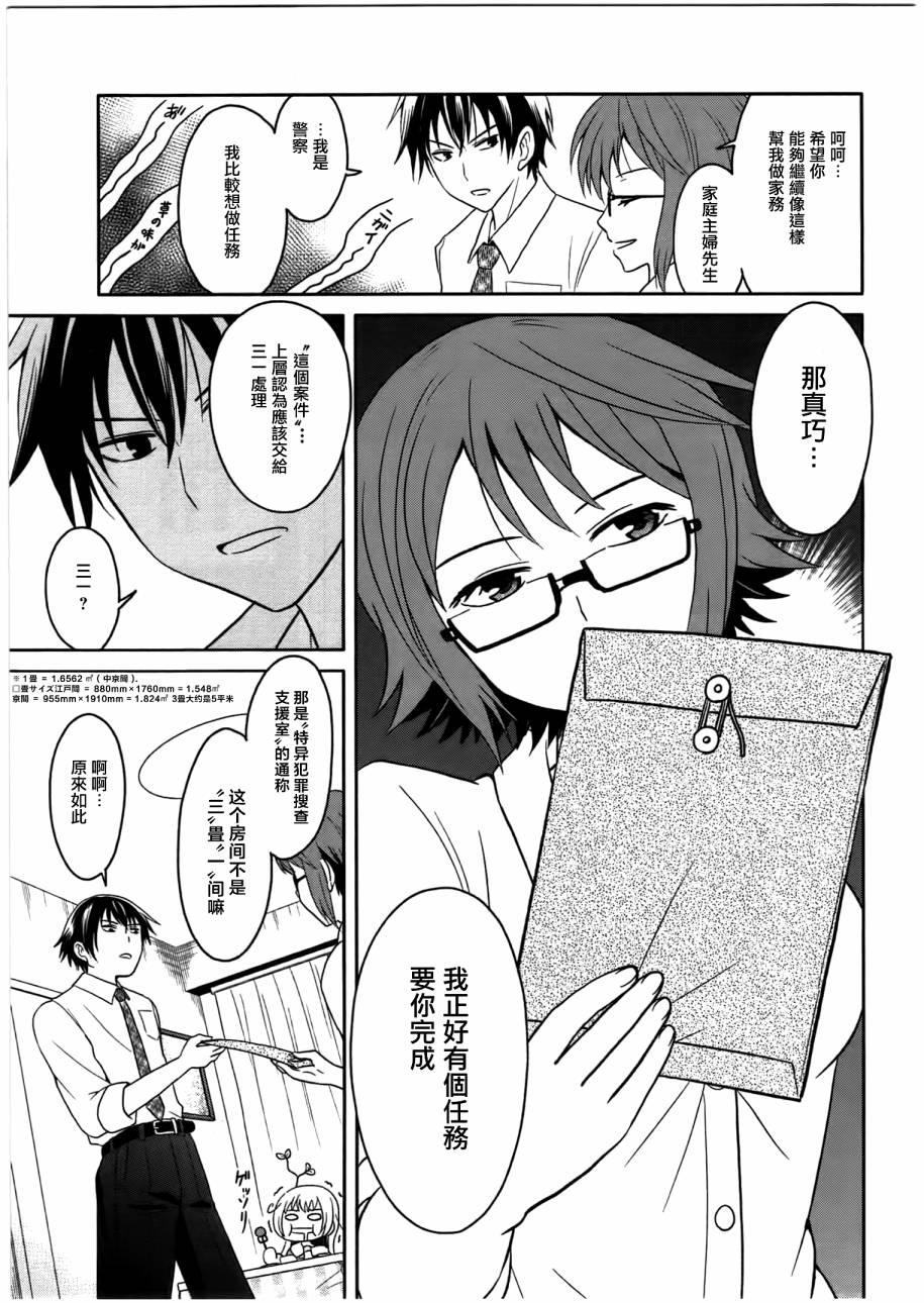 莫可与扭曲的杀人鬼 第3话 第6页