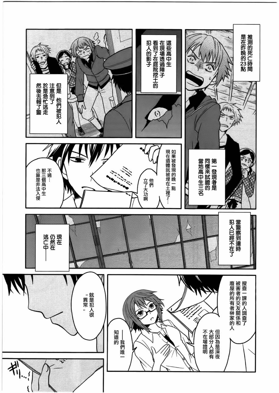 莫可与扭曲的杀人鬼 第3话 第8页