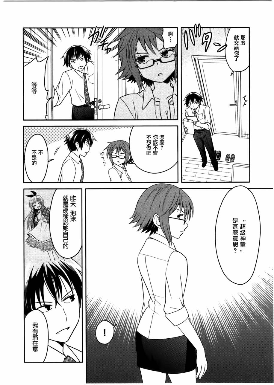 莫可与扭曲的杀人鬼 第3话 第9页