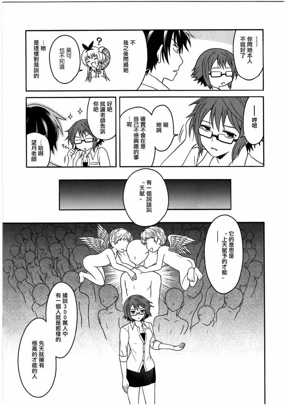 莫可与扭曲的杀人鬼 第3话 第10页