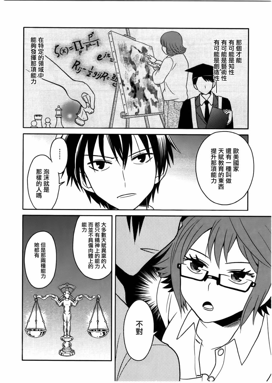 莫可与扭曲的杀人鬼 第3话 第11页