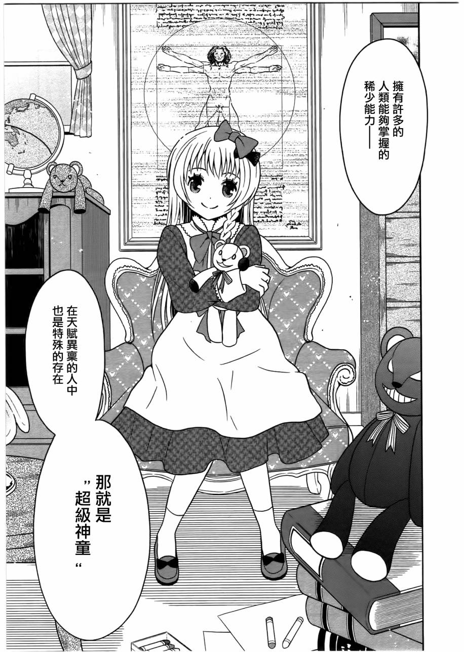 莫可与扭曲的杀人鬼 第3话 第12页