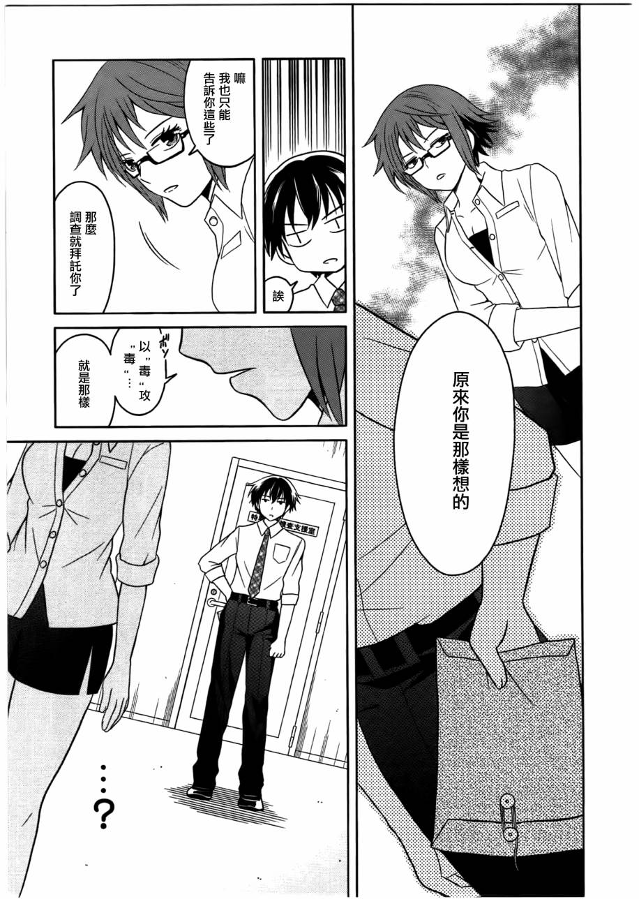 莫可与扭曲的杀人鬼 第3话 第14页