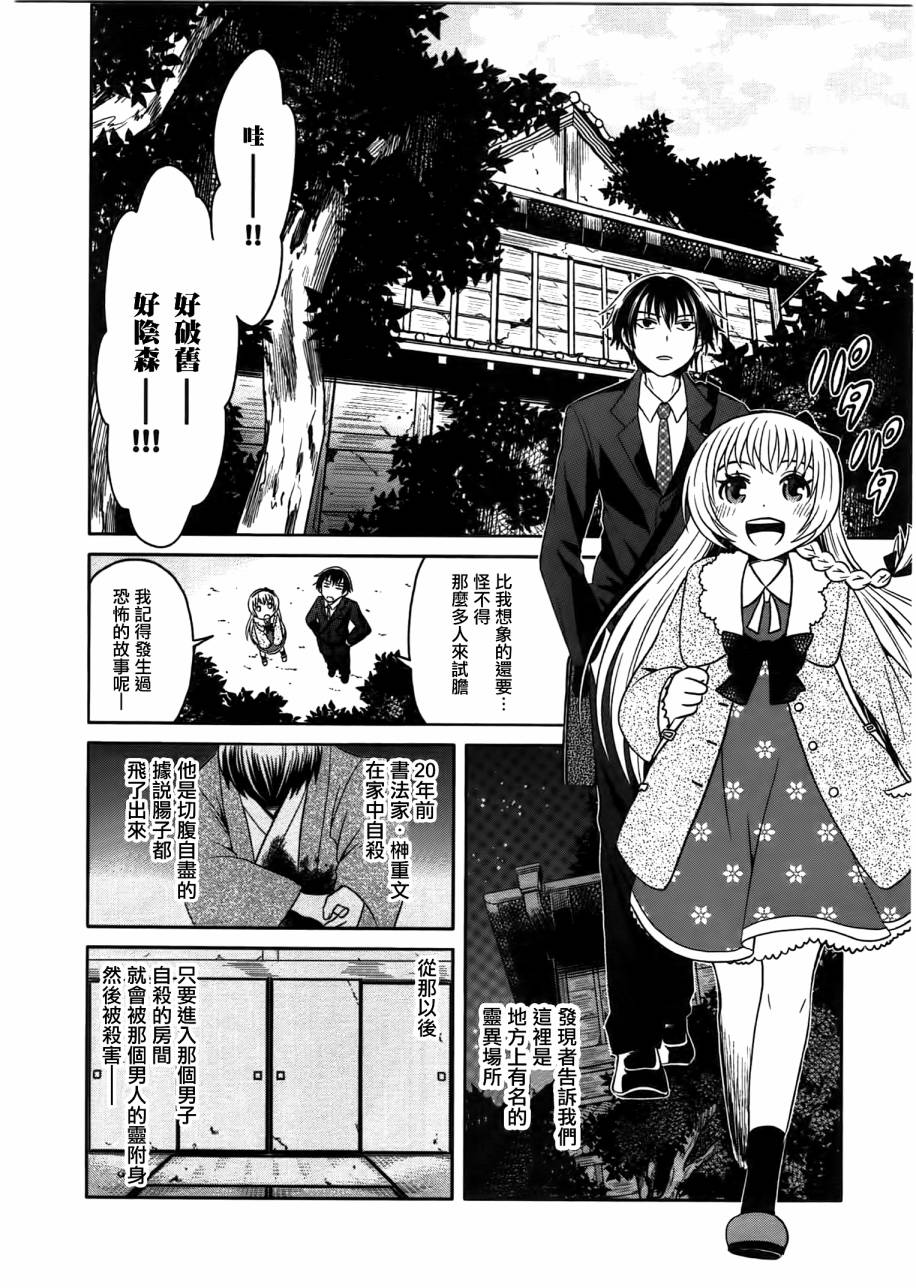 莫可与扭曲的杀人鬼 第3话 第15页