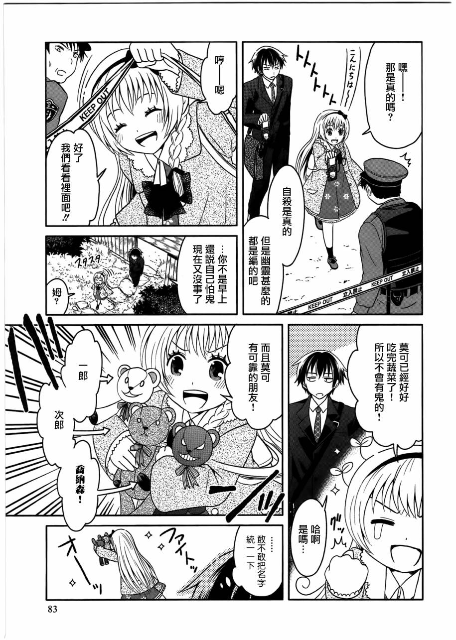 莫可与扭曲的杀人鬼 第3话 第16页