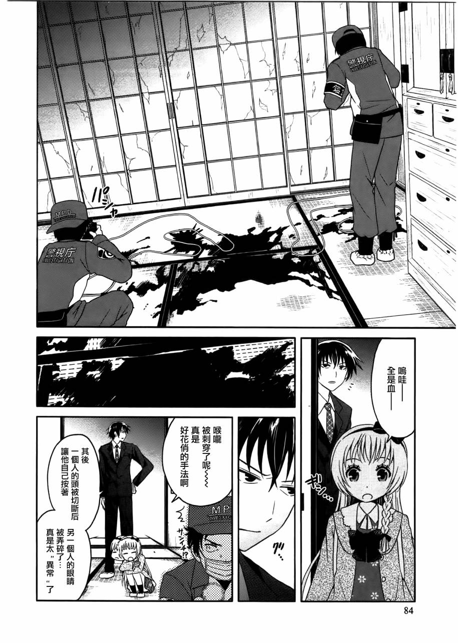 莫可与扭曲的杀人鬼 第3话 第17页