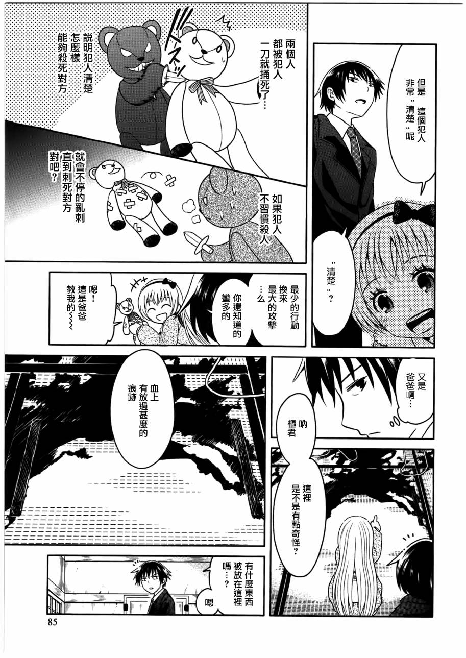 莫可与扭曲的杀人鬼 第3话 第18页