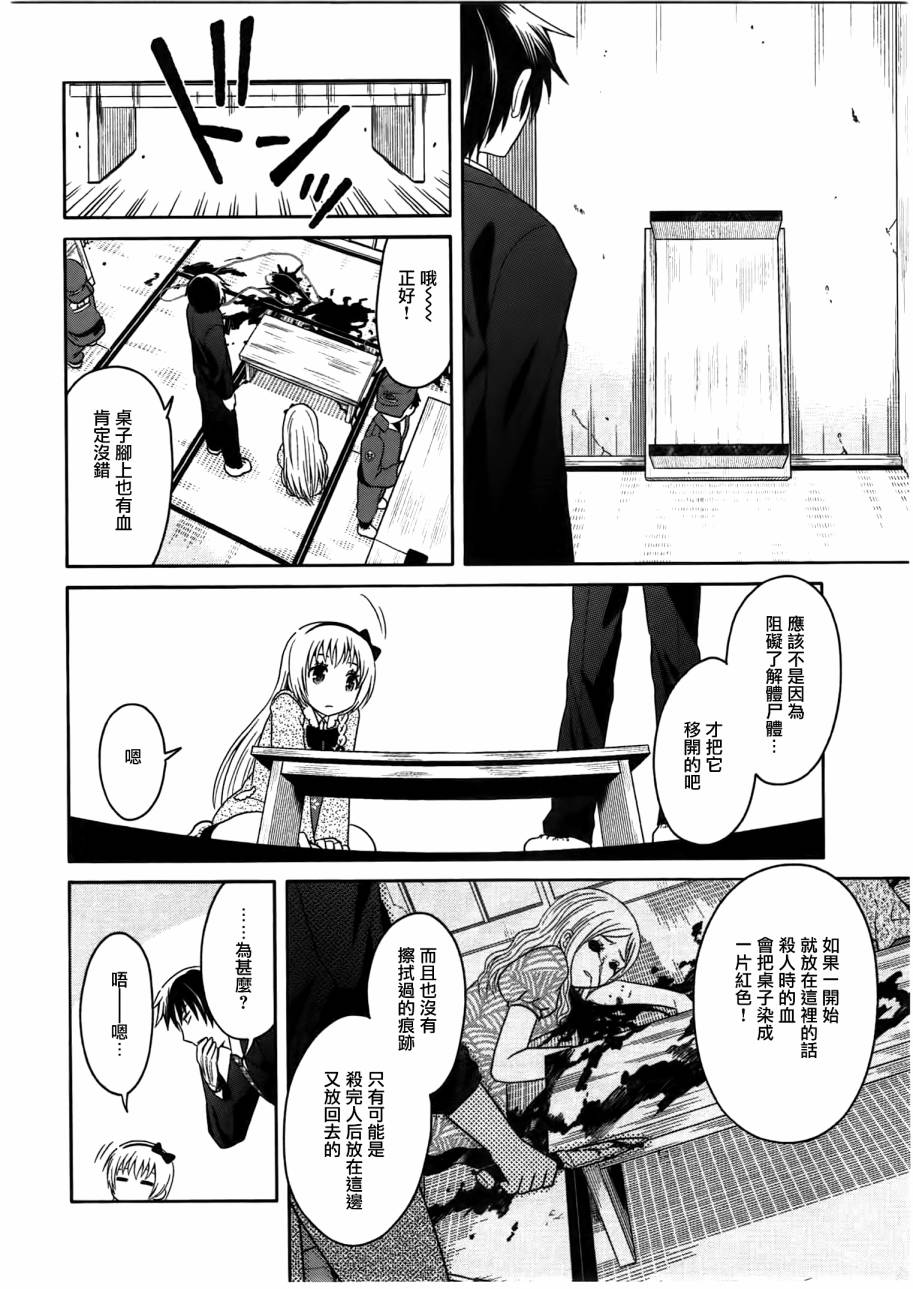 莫可与扭曲的杀人鬼 第3话 第19页