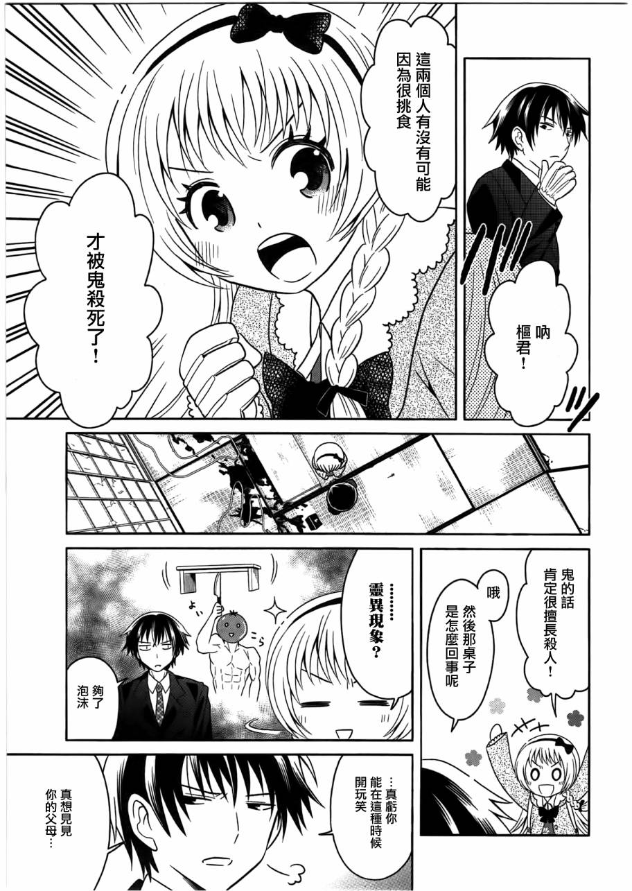 莫可与扭曲的杀人鬼 第3话 第20页