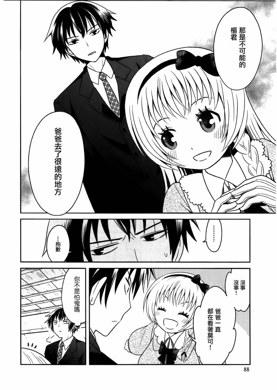 莫可与扭曲的杀人鬼 第3话 第21页