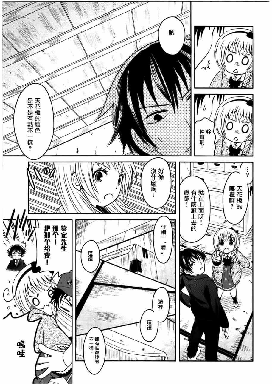 莫可与扭曲的杀人鬼 第3话 第22页