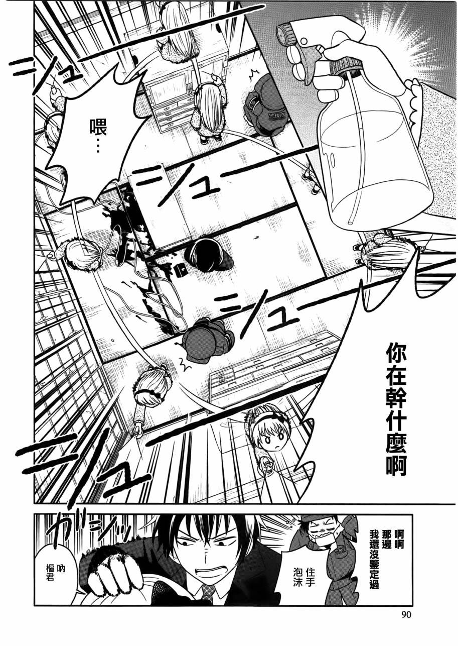 莫可与扭曲的杀人鬼 第3话 第23页