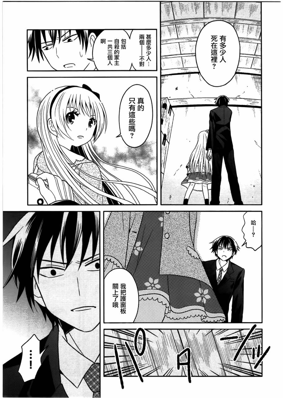 莫可与扭曲的杀人鬼 第3话 第24页