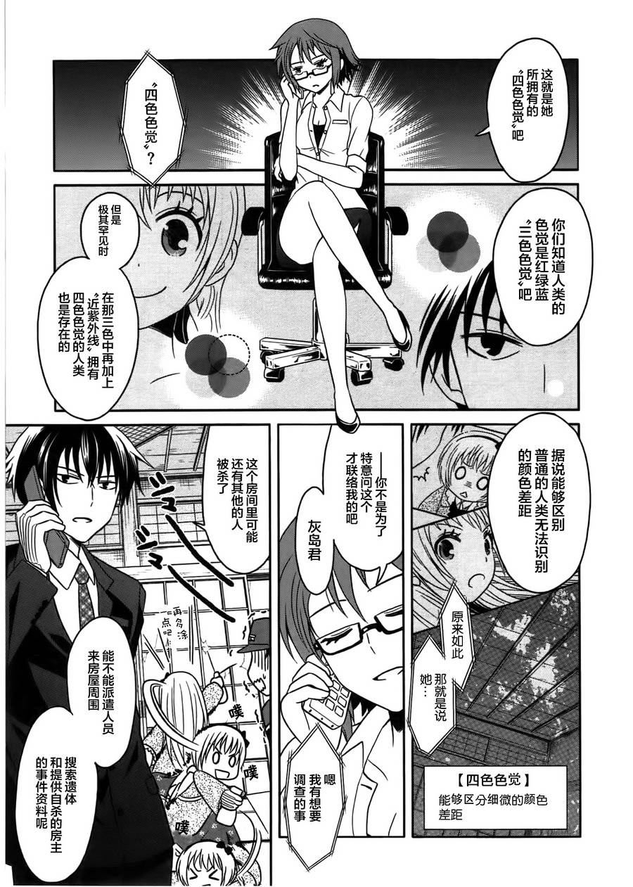 莫可与扭曲的杀人鬼 第4话 第0页