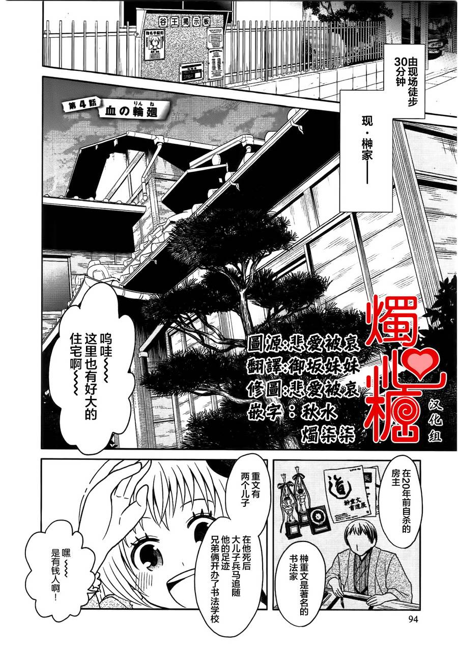 莫可与扭曲的杀人鬼 第4话 第1页