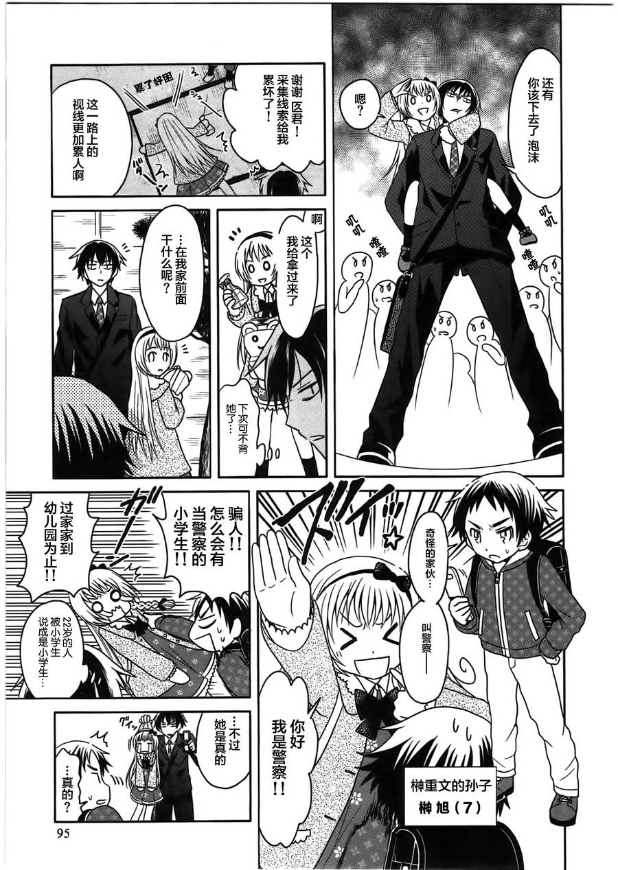 莫可与扭曲的杀人鬼 第4话 第2页