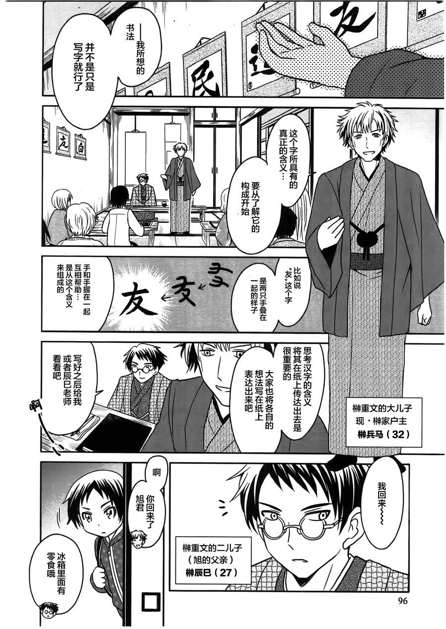 莫可与扭曲的杀人鬼 第4话 第3页