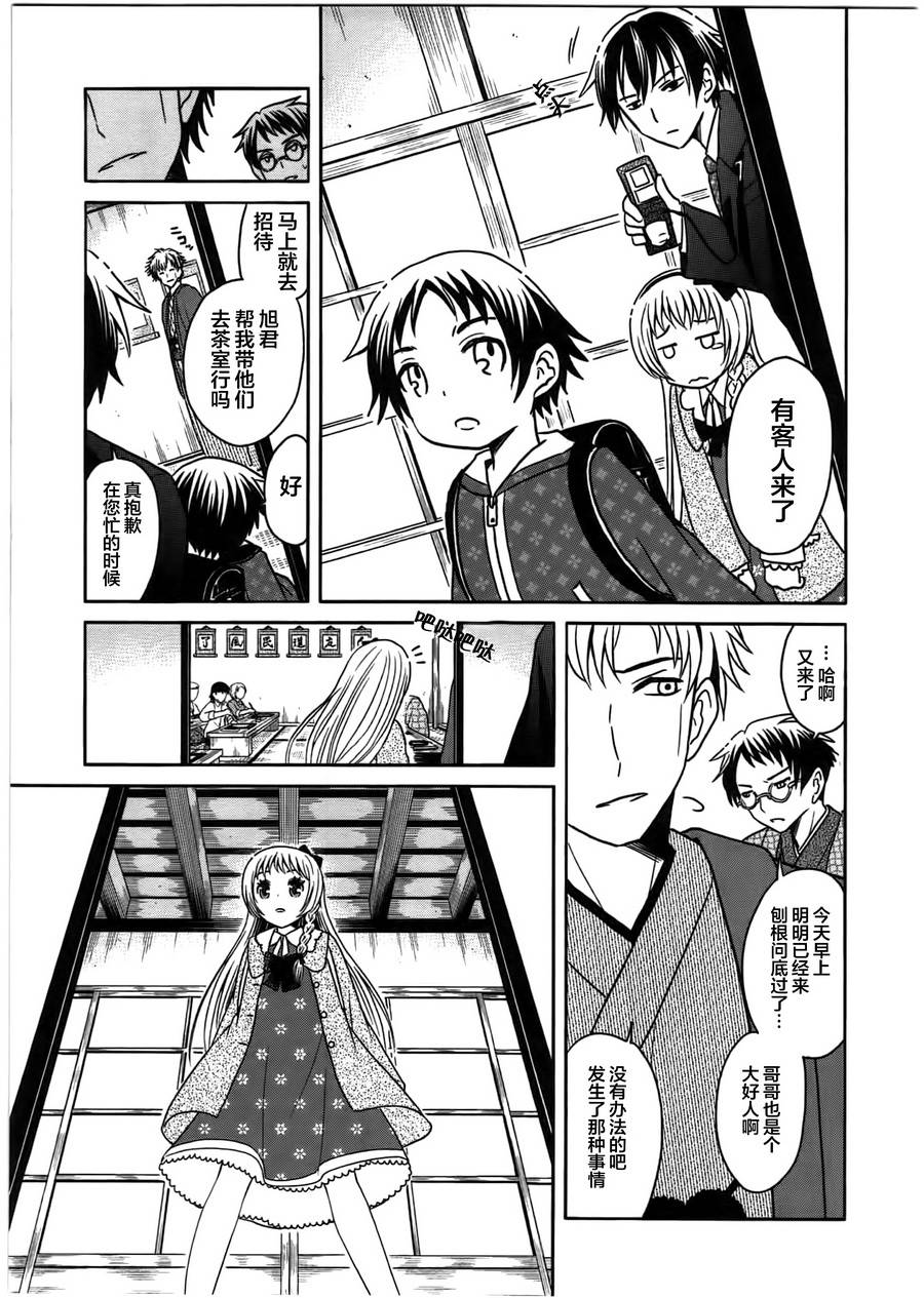 莫可与扭曲的杀人鬼 第4话 第4页