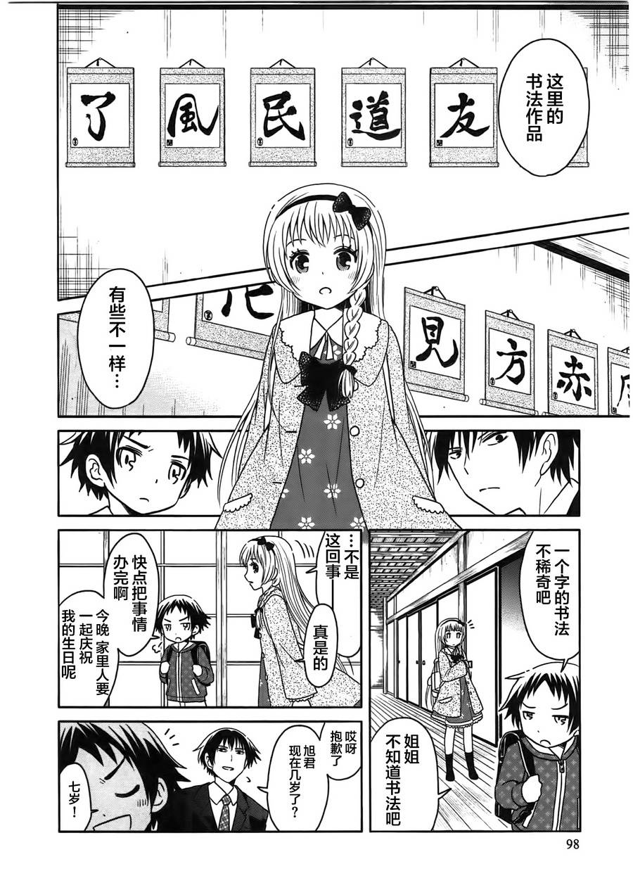 莫可与扭曲的杀人鬼 第4话 第5页