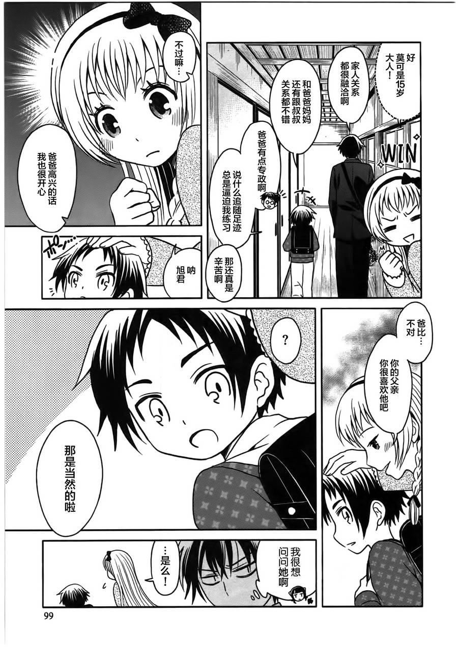 莫可与扭曲的杀人鬼 第4话 第6页