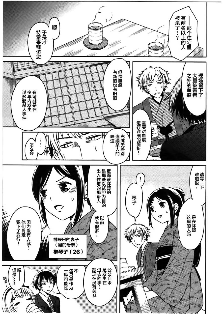 莫可与扭曲的杀人鬼 第4话 第8页