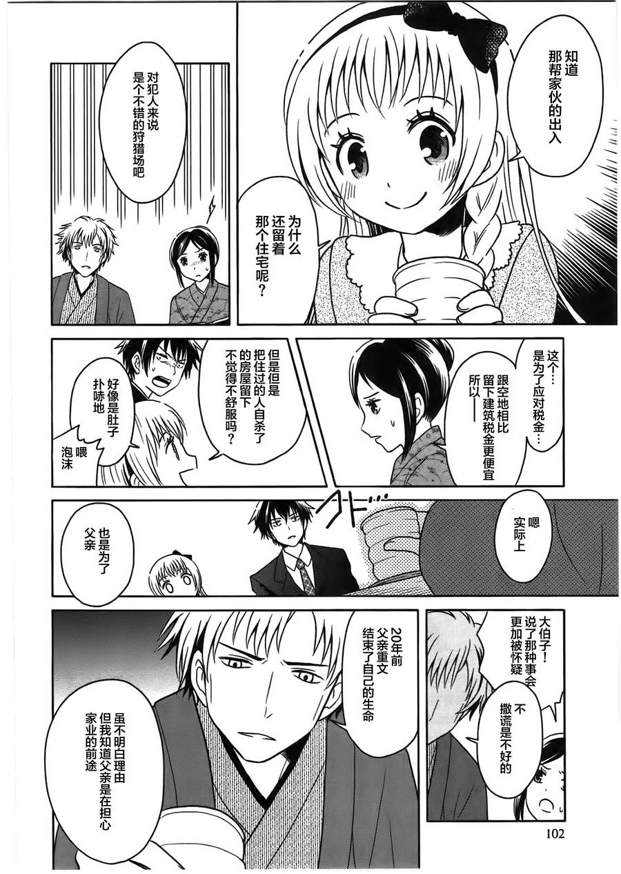 莫可与扭曲的杀人鬼 第4话 第9页