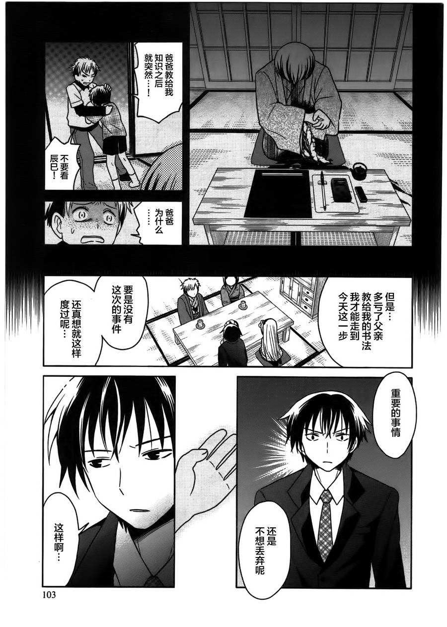 莫可与扭曲的杀人鬼 第4话 第10页