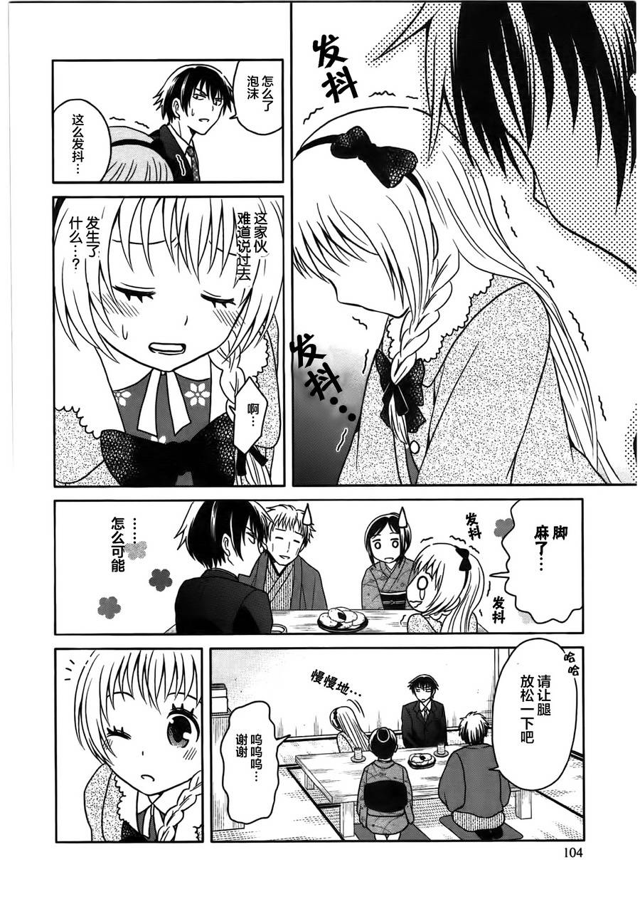 莫可与扭曲的杀人鬼 第4话 第11页