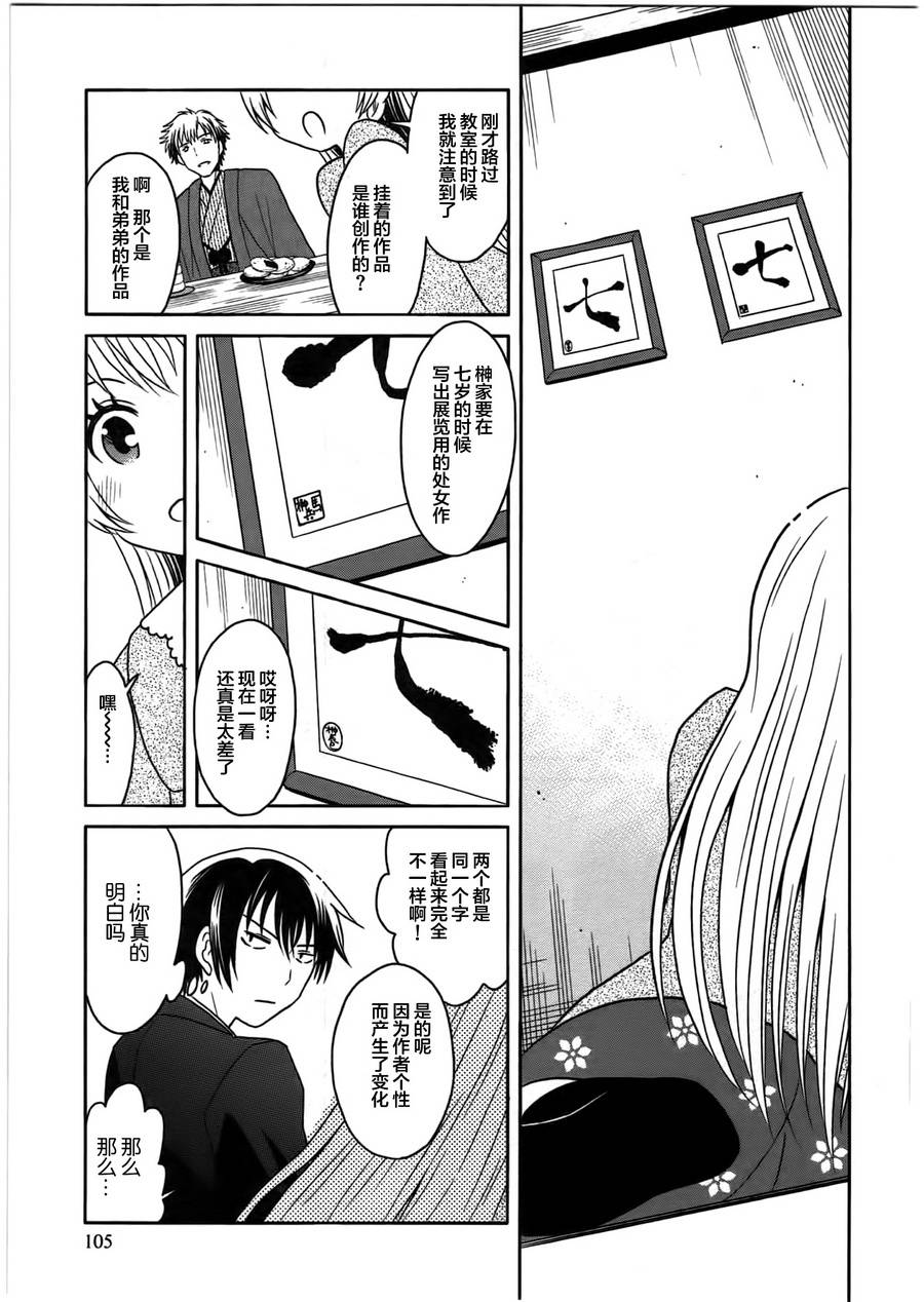 莫可与扭曲的杀人鬼 第4话 第12页