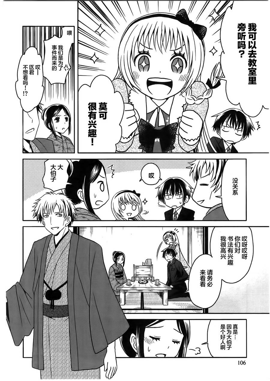 莫可与扭曲的杀人鬼 第4话 第13页