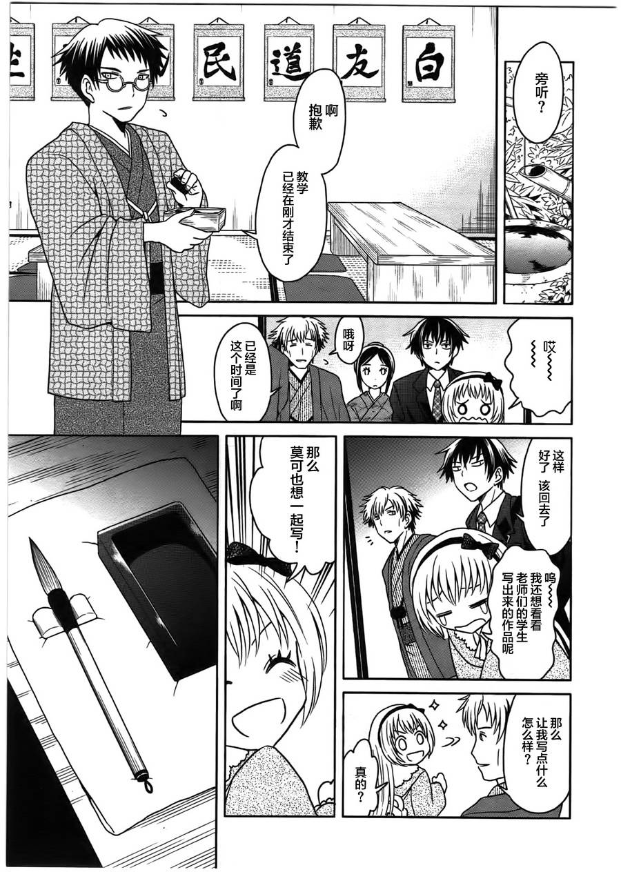 莫可与扭曲的杀人鬼 第4话 第14页