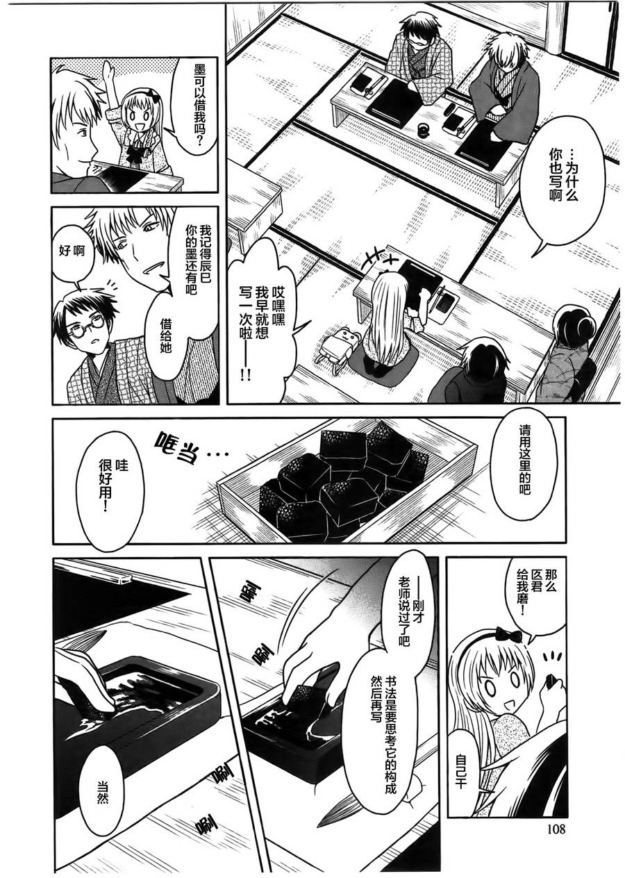 莫可与扭曲的杀人鬼 第4话 第15页