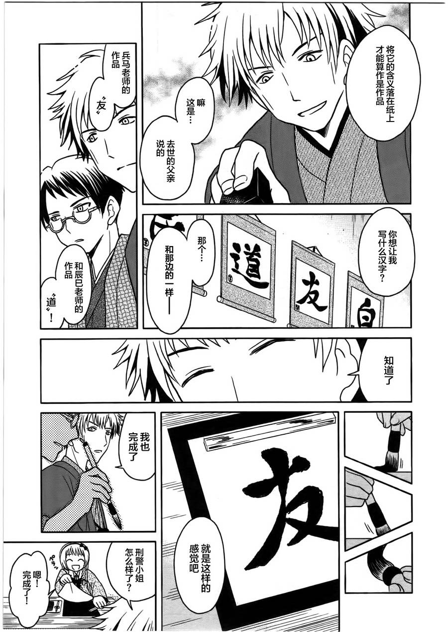 莫可与扭曲的杀人鬼 第4话 第16页