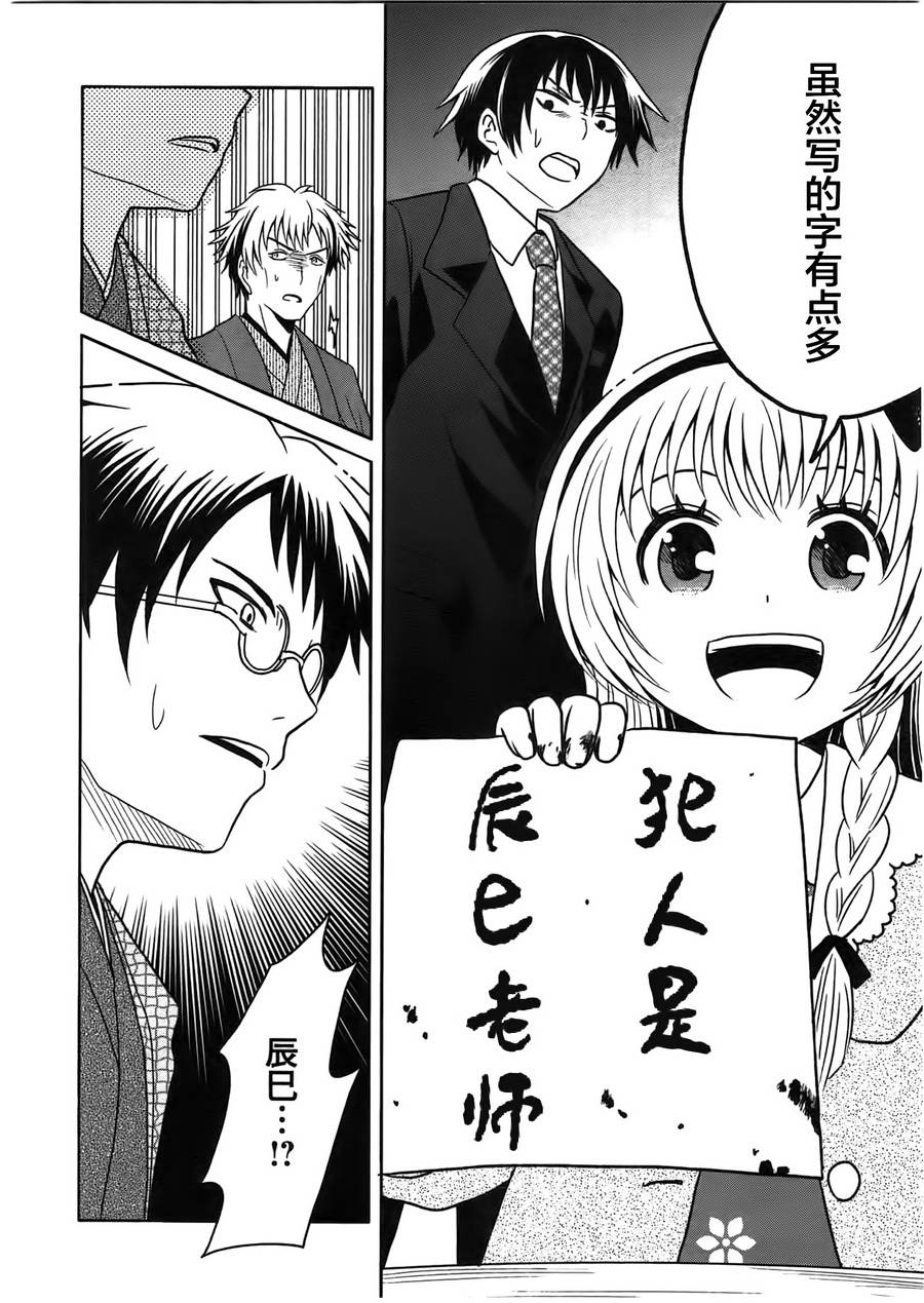 莫可与扭曲的杀人鬼 第4话 第17页