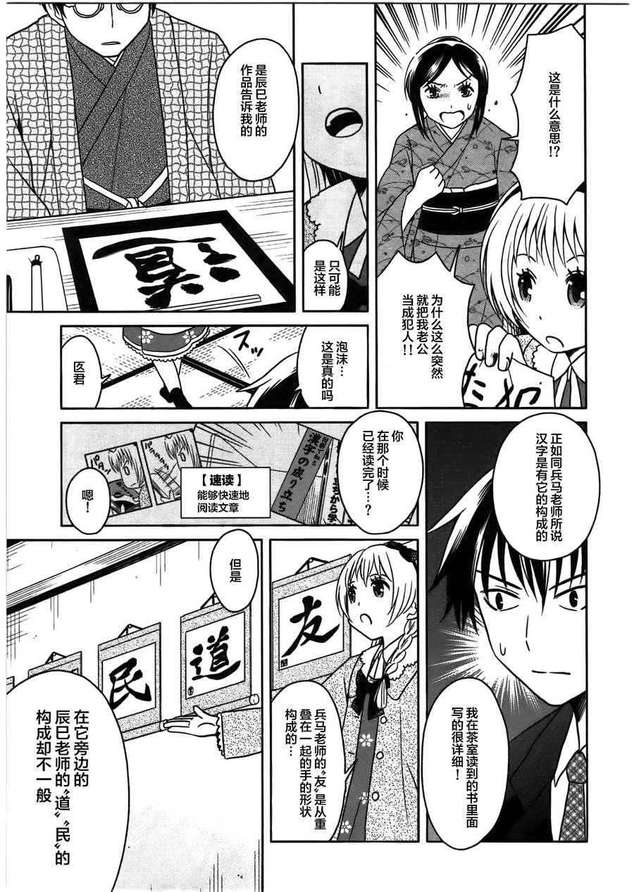 莫可与扭曲的杀人鬼 第4话 第18页